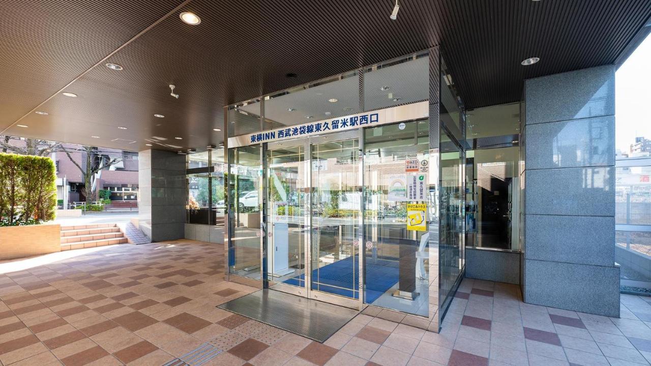 Toyoko Inn Tokyo Seibu Ikebukuro Sen Higashi Kurume Eki Nishi Guchi Екстер'єр фото